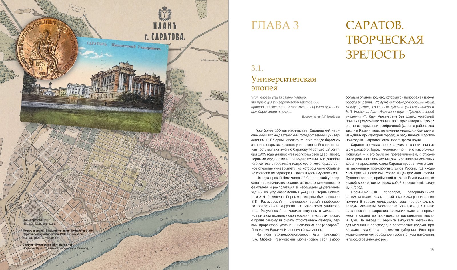 Саратовский период